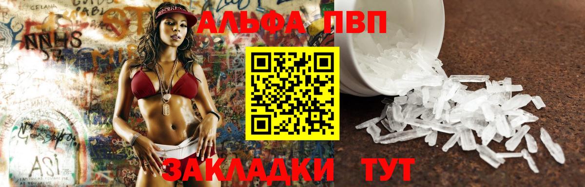 APVP мука  магазин  наркотиков  Alpha PVP Соль  APVP Соль  Красноуфимск  Вход с VPN 