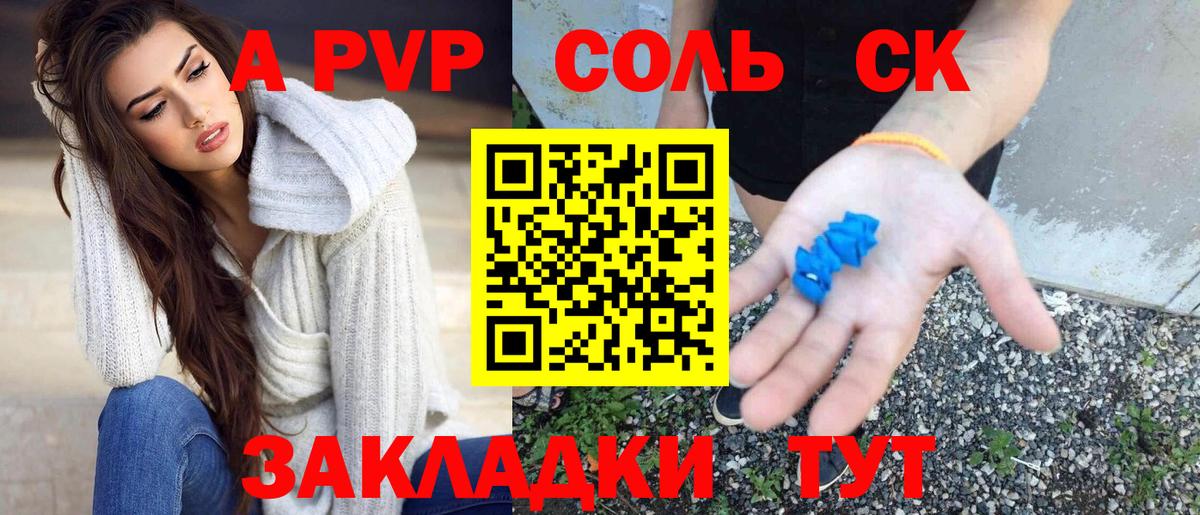 Alpha-PVP Соль Красноуфимск