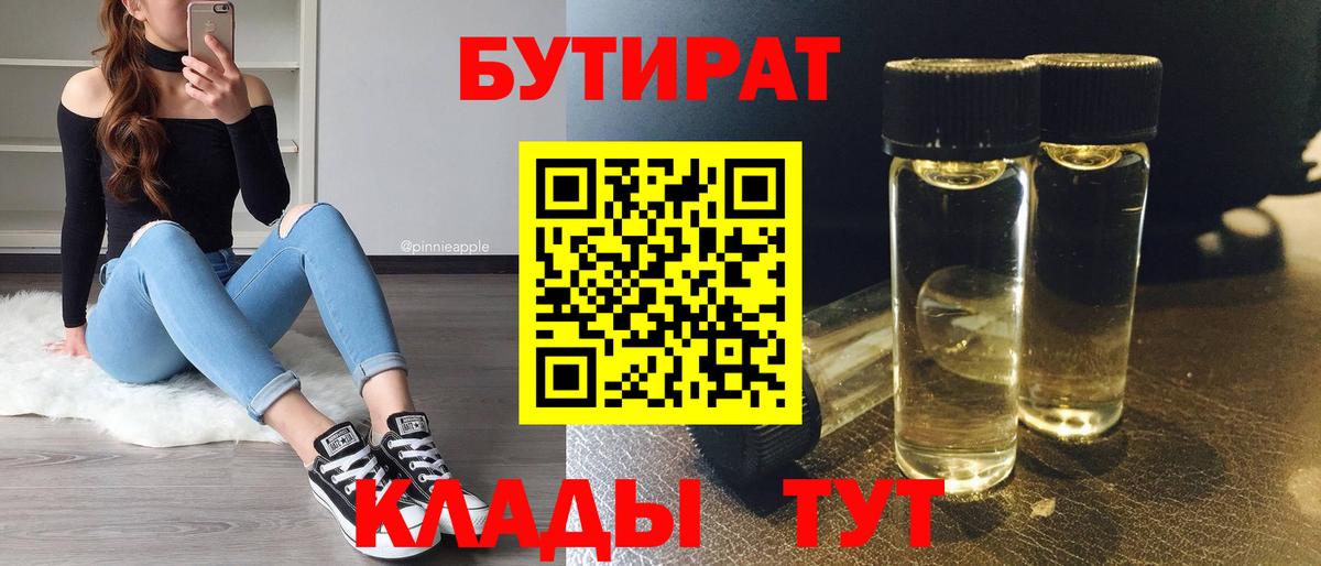 Бутират BDO 33% Красноуфимск