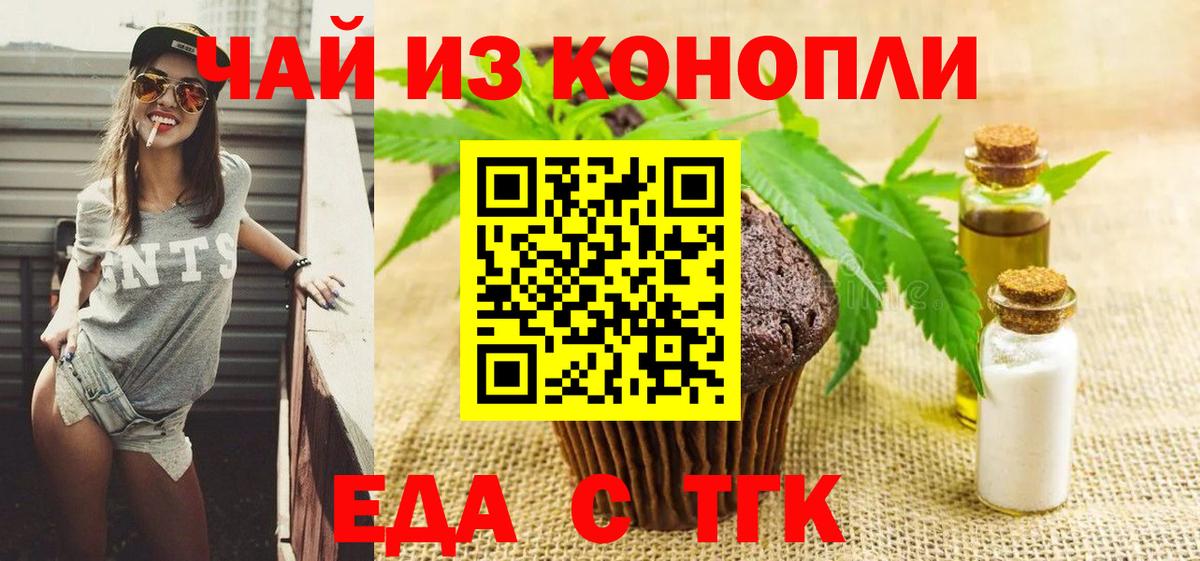 Красноуфимск  Печенье с ТГК конопля  Вход с VPN 