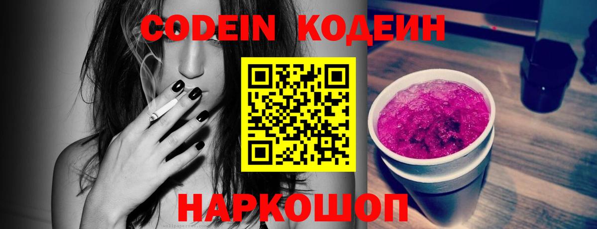 Кодеиновый сироп Lean напиток Lean (лин) Красноуфимск