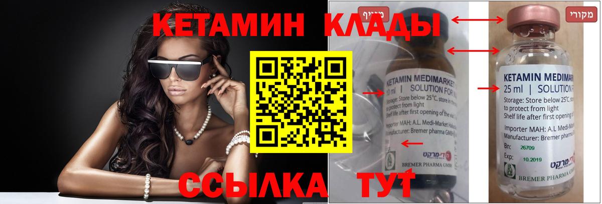 Кетамин VHQ  нарко площадка какой сайт  Кетамин VHQ  Красноуфимск  Вход с VPN 