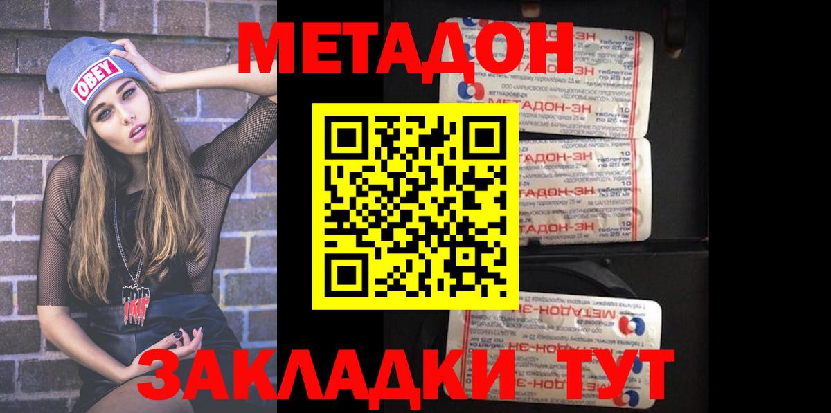 МЕТАДОН VHQ Красноуфимск