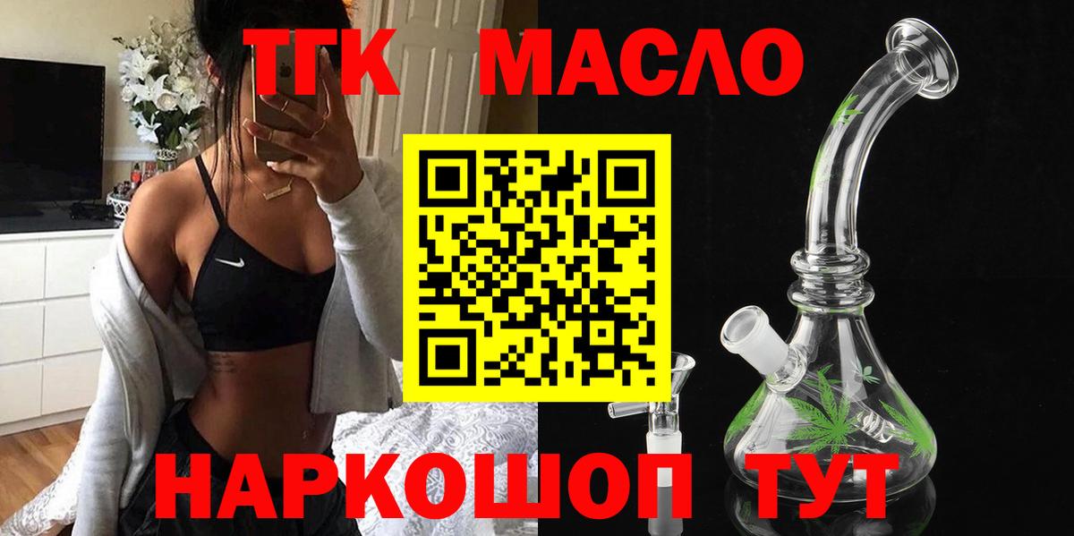 ТГК вейп  Вход с VPN  ТГК гашишное масло  наркота  Красноуфимск 